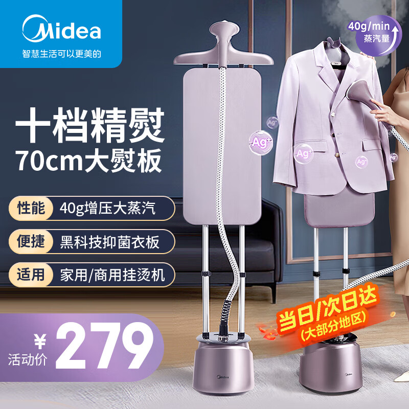 美的（Midea）挂烫机【10档熨烫】家用双杆手持熨烫机杀菌除螨蒸汽电熨斗挂烫机2.5L大水箱 礼品团购推荐YGD20P6 【抑菌衣板】70CM超长熨板