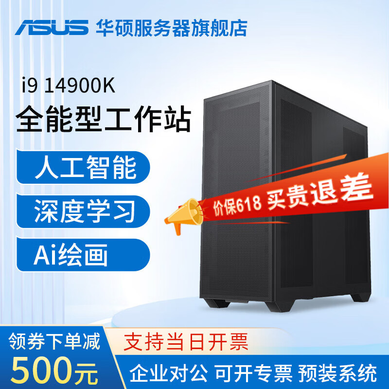 华硕（ASUS）i9 14900K深度学习工作站主机双路RTX4090显卡GPU服务器 仿真模拟/视频剪辑塔式图形工作站 14900K 128G DDR5内存/2T固态 RTX4090 24G显卡*2