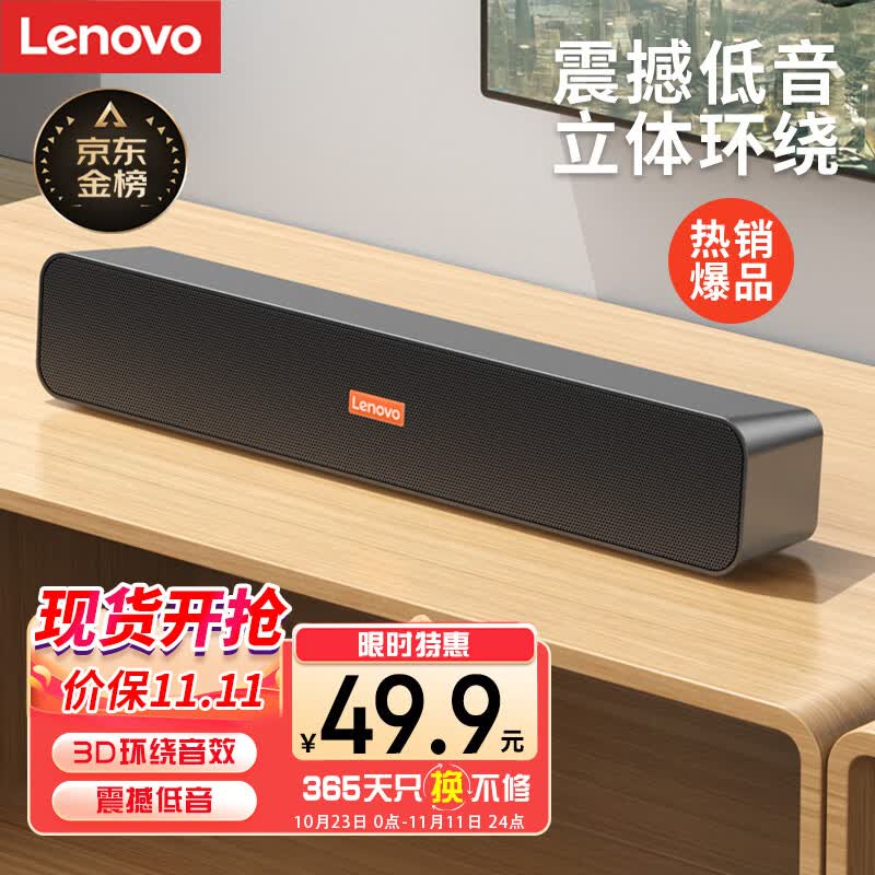 联想（Lenovo）电脑音响音箱 家用桌面台式机超重低音炮 网课音响 收款扩音器  送礼 礼品怎么看?