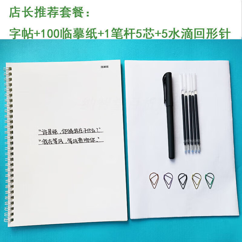 沄潮体昭颜奶酪体字帖女生小清新手写练字帖本正楷书行楷速成 沄潮体