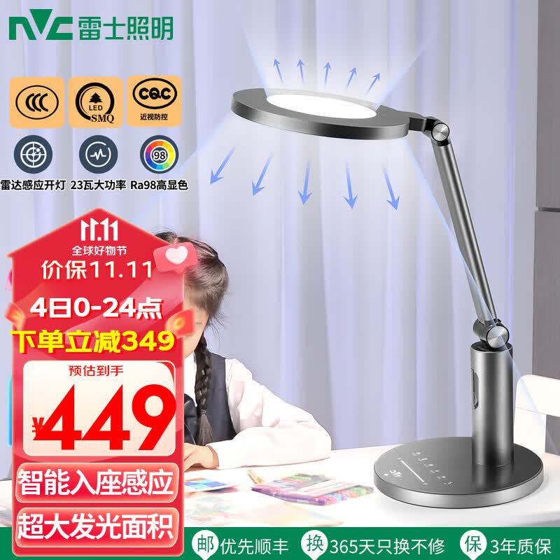 雷士（NVC）国AA级入座感应光LED台灯护眼学习大学生宿舍儿童卧室阅读床头灯 银河Max - AAA级-雷达感应怎么看?