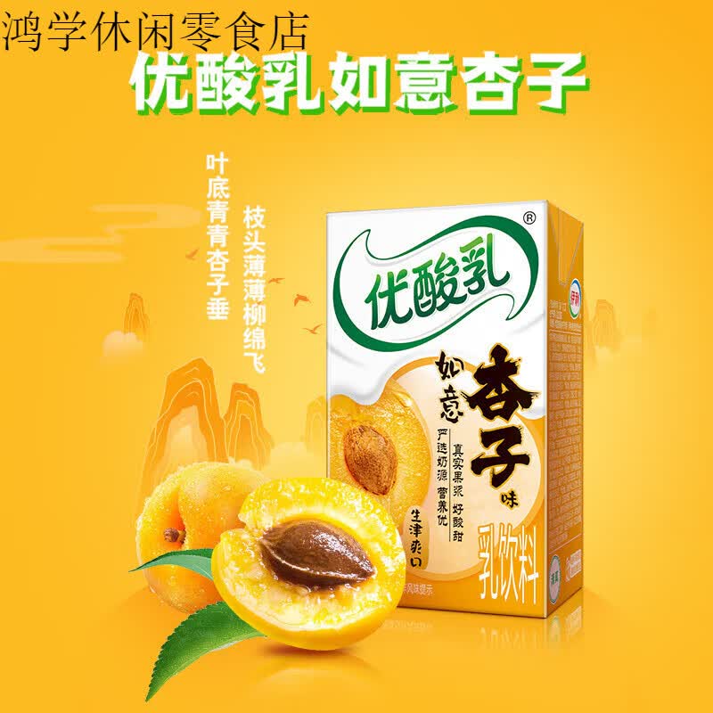 伊利优酸乳如意杏子味整箱牛奶饮品 杏子味250ml*24盒