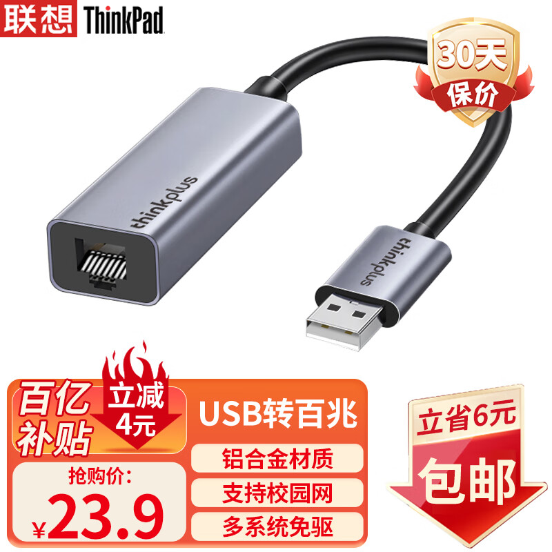 ThinkPad联想 USB转网口转接器 RJ45百兆网卡转换器 USB转接头 笔记本扩展坞 苹果小米笔记本拓展坞LRA1 