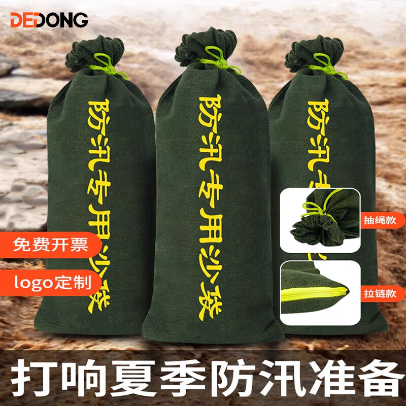 德东防汛沙袋 加厚帆布抽绳款 防洪家用防水抗洪消防沙包袋堵挡水神器