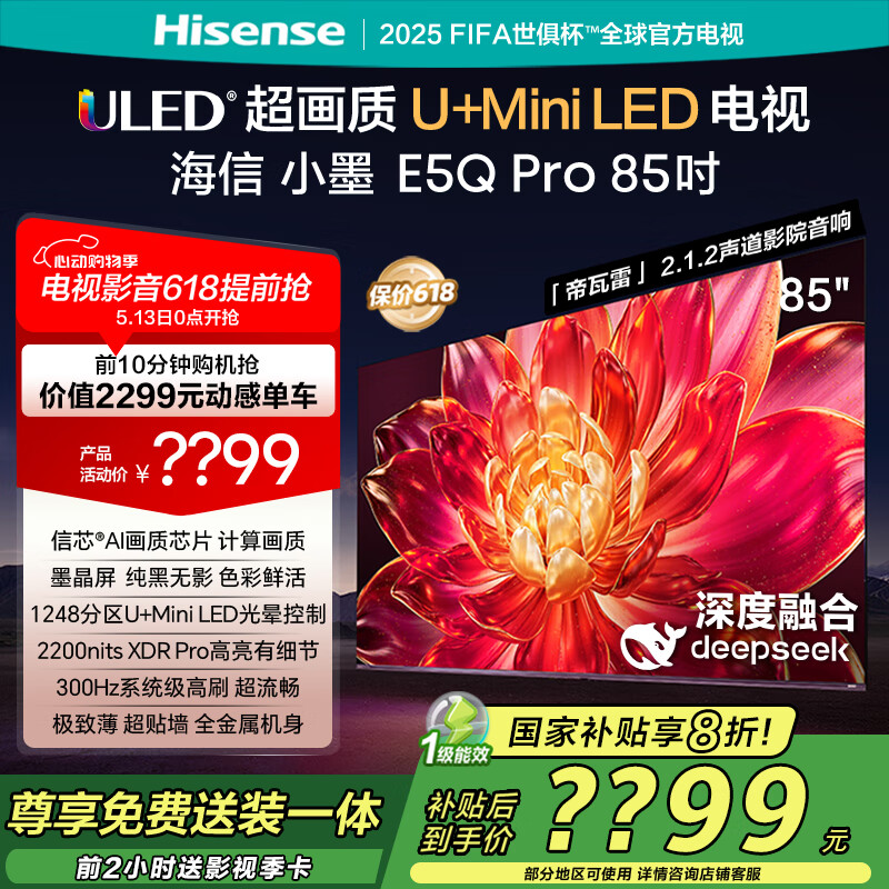 海信电视小墨E5Q Pro 85英寸超画质U+MiniLED 信芯芯片墨晶屏300Hz高刷85E5Q-PRO E5NPRO+升级国家补贴