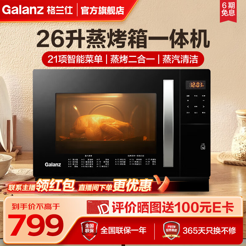 格兰仕（Galanz） 电烤箱蒸烤箱一体机家用多功能台式烘焙电蒸汽烤箱 26L大容量蒸烤一体机 SG26T-D11 26L