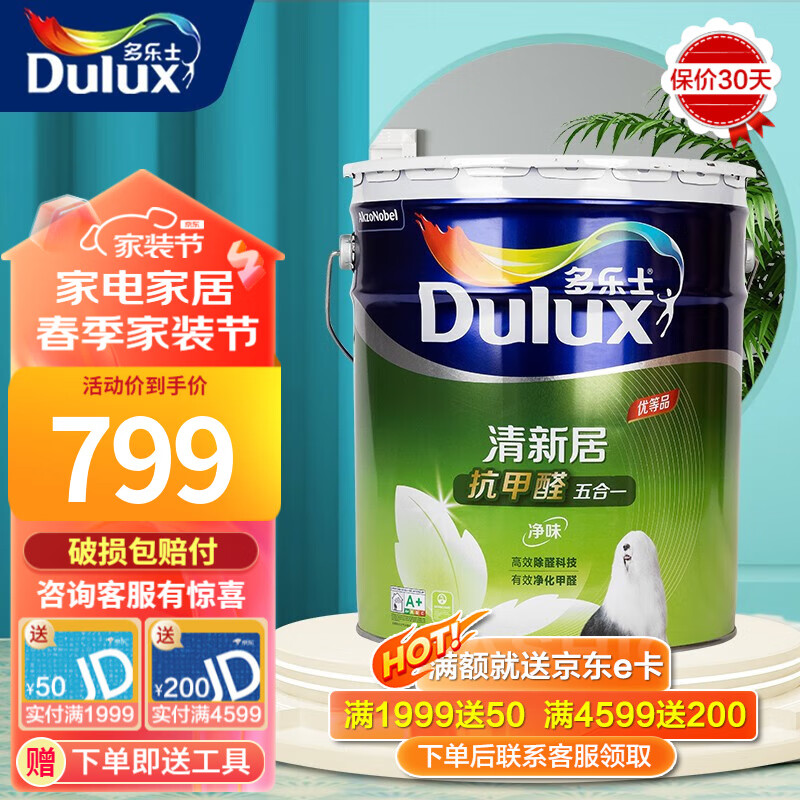 多乐士（Dulux）清新居抗甲醛五合一 5合1墙面漆 内墙乳胶漆 油漆涂料A8158墙面漆 18L单桶面漆