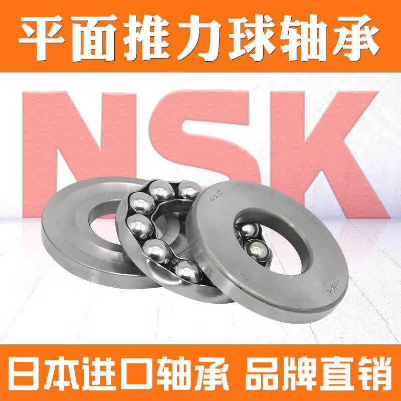 推力球轴承 51207 51208 51209 51210 51211 51212 51/nsk 51207/nsk
