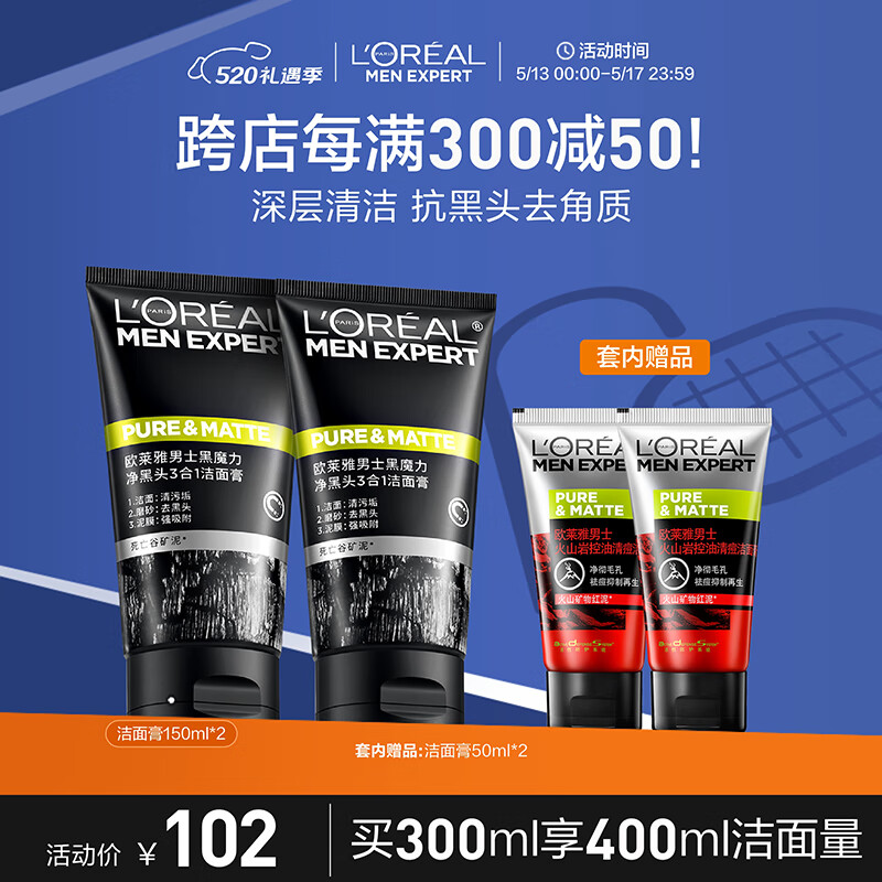 欧莱雅男士黑魔力净黑头洗面奶520礼物送男友洁面乳套装氨基酸去角质