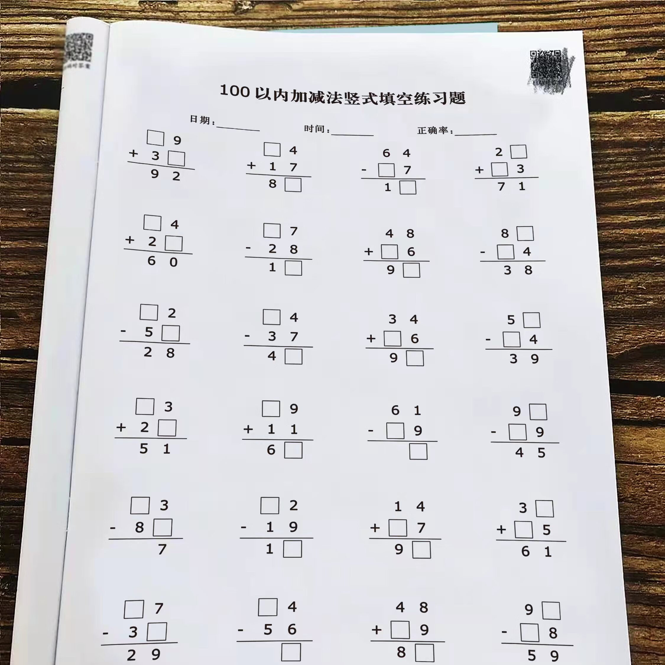 小学数学一二年级上册口算本100以内竖式填空加减法混合计算题卡 100