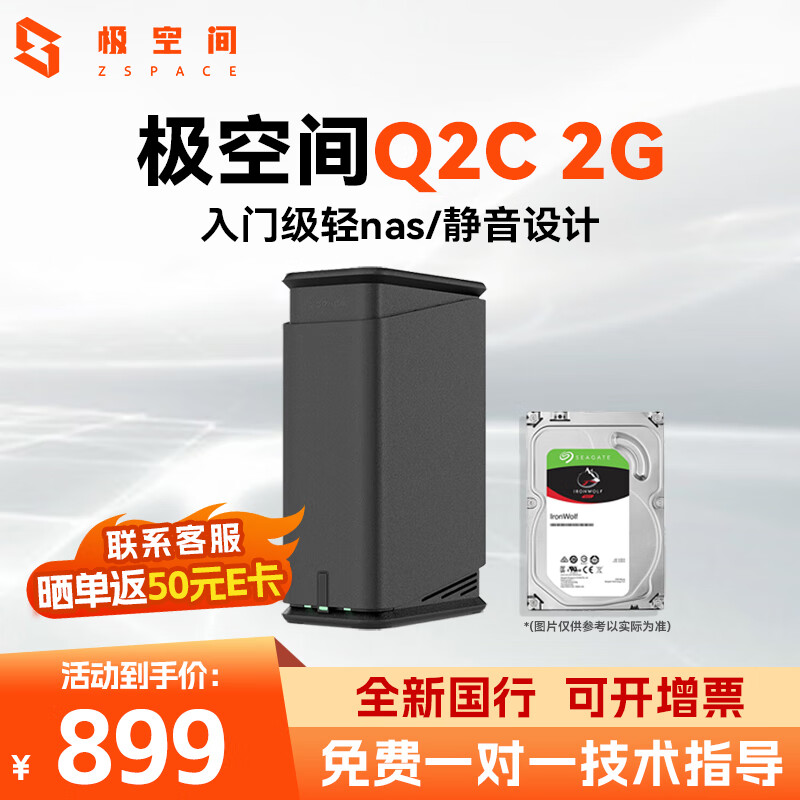 极空间Q2C入门级两盘位轻nas网络存储 个人家庭私有云存储网盘 酷狼 外网访问远程共享 Q2C-水墨黑 单机无硬盘