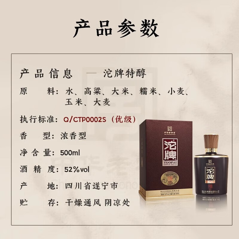 沱牌【节庆佳礼】52度浓香型白酒整箱中华老字号礼盒送礼喜酒商务宴请 52度 500mL 2瓶 沱牌特醇尊享双支