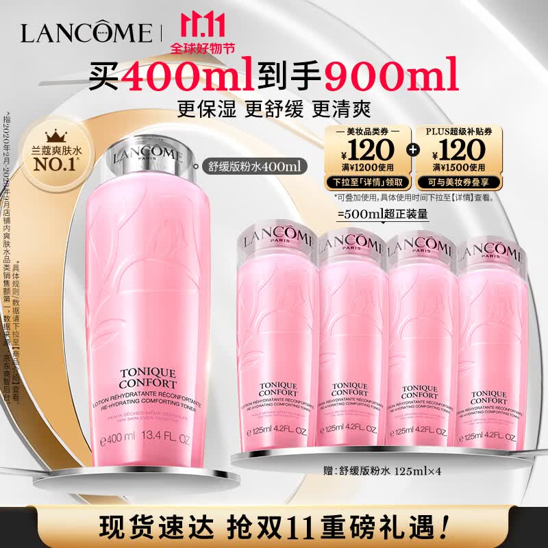 兰蔻粉水400ml舒缓版 爽肤水补水保湿 护肤品礼盒生日礼物送女友老婆高性价比高么？
