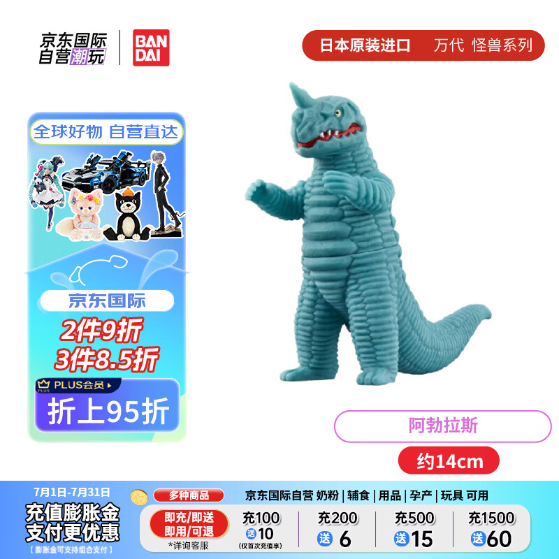 万代(bandai)正版怪兽系列pvc玩偶 阿勃拉斯 儿童玩具礼物约14cm