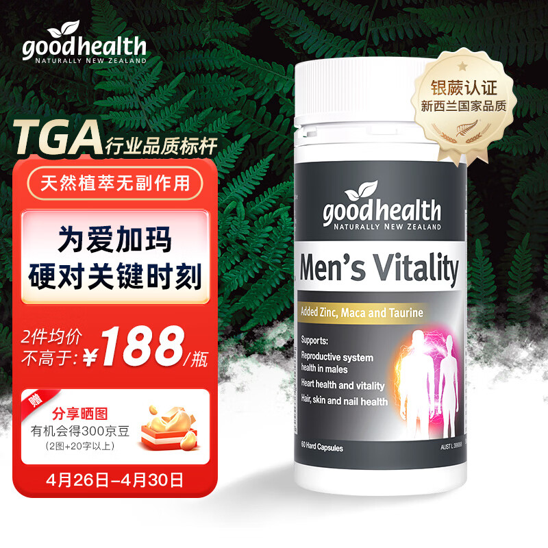 goodhealth好健康玛咖补壮肾阳用手过度肾亏肾虚玛卡片助勃起硬度延时雄风促进睾酮素成人男性能力用保健品60粒