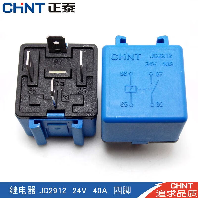 正泰汽车货车12v/24v继电器4脚五脚通用型大功率大灯改装继电器 jd