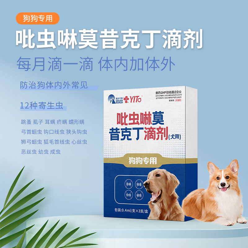 狗狗猫咪体内外驱虫药吡虫啉莫昔克丁滴剂体内外一体同驱跳蚤成虫