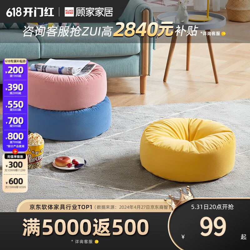 顾家家居（KUKA） 创意懒人沙发可爱豆袋单人卧室豆包脚蹬坐垫XJ 货蛋黄
