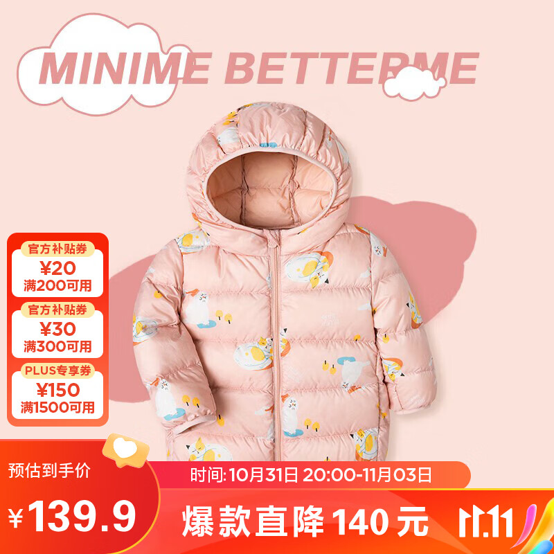 迷你巴拉巴拉【三防】男童女童羽绒服宝宝冬季保暖舒适连帽外套怎么样,好用不?