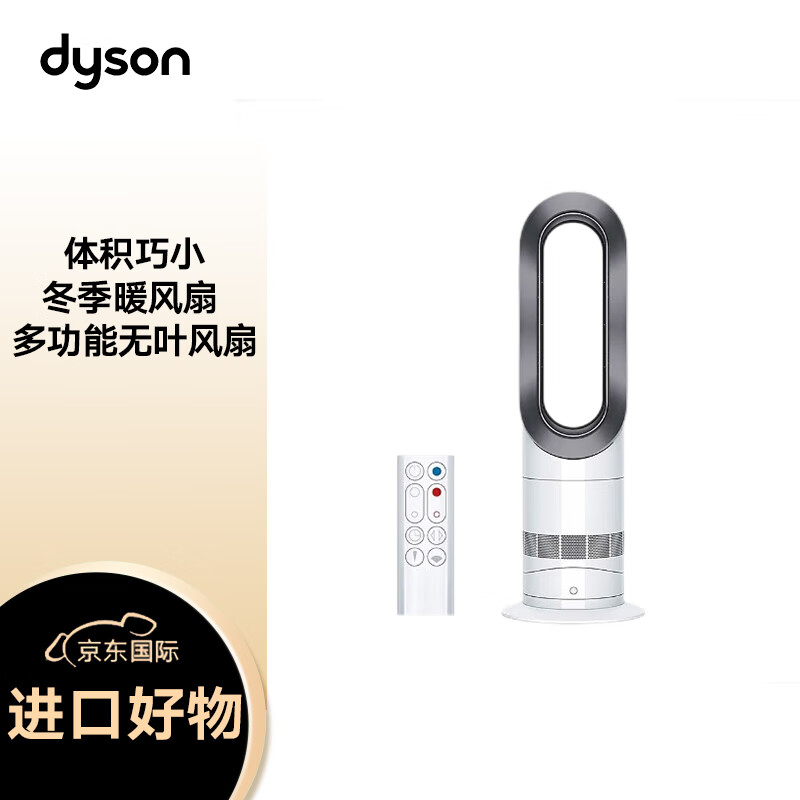 戴森 DYSON AM09 多功能无叶电风扇 冬季暖风扇 凉暖气流四季适用落地风扇  银白色