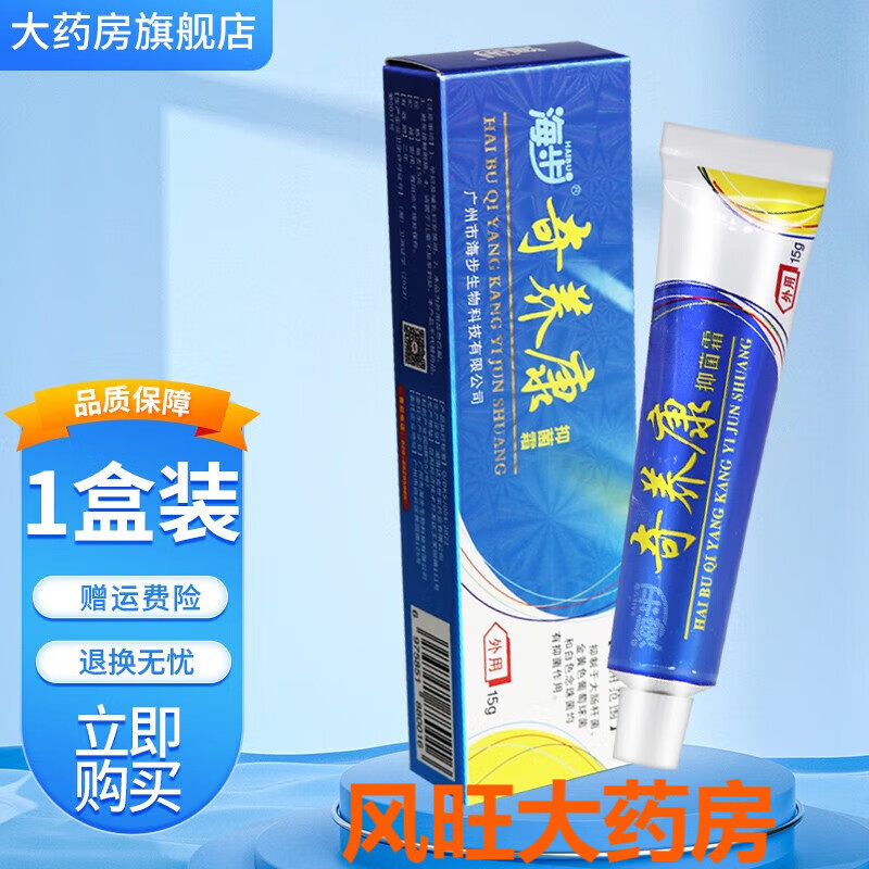 海步海步海步奇痒康抑菌霜15g皮肤外用草本抑菌乳膏 1盒装