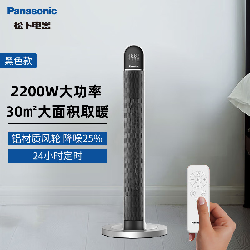 松下(panasonic)取暖器家用室内节能全屋暖气浴室速热立式暖风机大