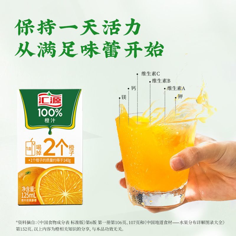 汇源橙汁125ml*10/20/36盒迷你果蔬汁饮料即饮纯正果汁新日期 汇源%100橙汁【125ml*36盒】