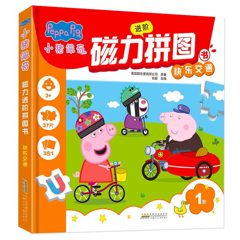 正版图书小猪佩奇磁力拼图书0-3-6早教专注力子互动动手动脑生日 3套1阶+2阶+3阶