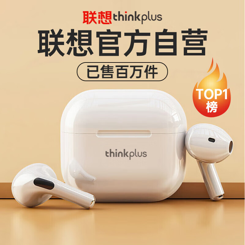 联想thinkplus 【20万人口碑见证】 真无线蓝牙耳机 半入耳式运动降噪重低音音乐游戏低延迟 LP40 白色使用感如何?