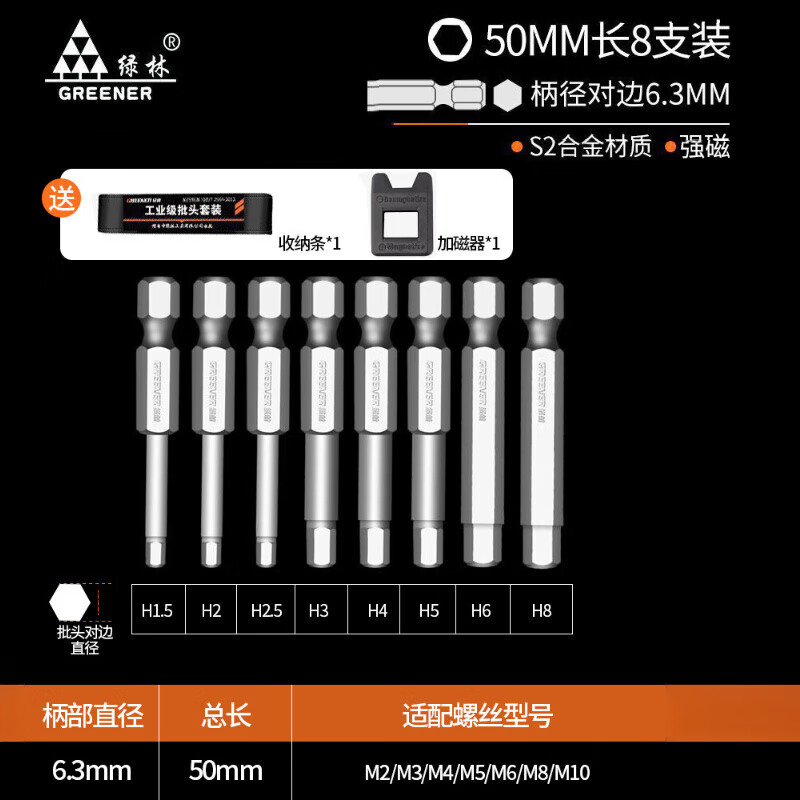 绿林（GREENER）平头内六角50mm10件套内六角批头气动电动强磁六角风批电批加长 