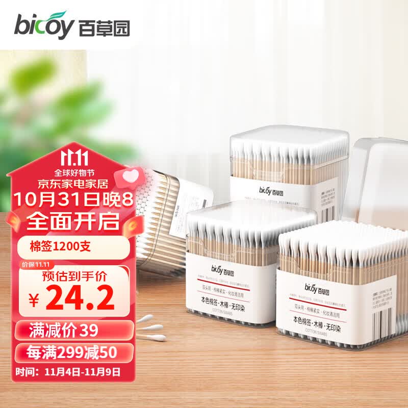 百草园棉签棒 化妆棉签 掏耳朵棉棒 1200支棉花棒 竹棒棉签4盒装2400头怎么看?