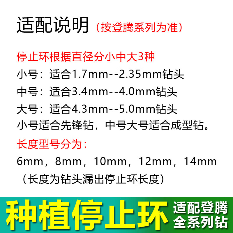 牙科种植钻停止环适配登腾全系列止停环成型钻先锋钻限位定深刻度