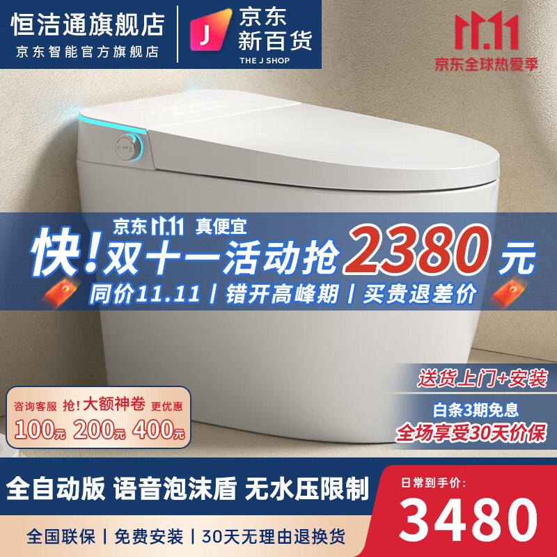 恒洁通用智能马桶全自动一体式机无水压限制坐便器翻盖加热座便器包安装 QS1顶配【全自动+语音泡泡盾】 250/300/350/400坑距 下单备注高性价比高么？
