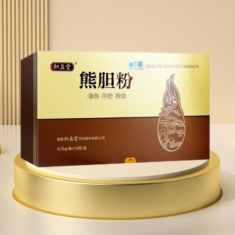 归真堂 熊胆粉 0.25g*12瓶/盒国庆节礼物