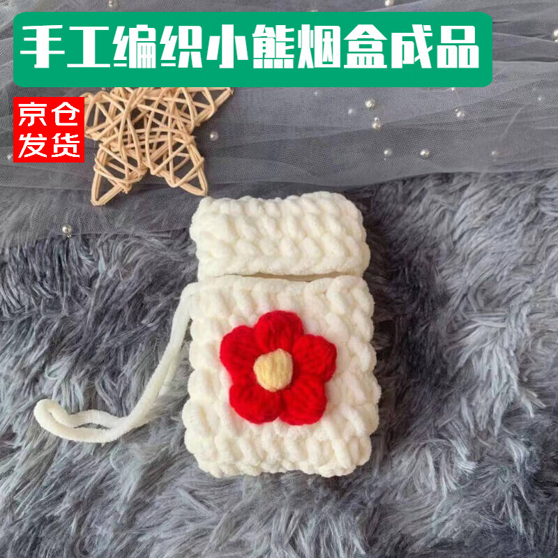aseblarm烟盒套手工编织毛线可爱小熊成品手编材料包硬烟壳针织礼物送