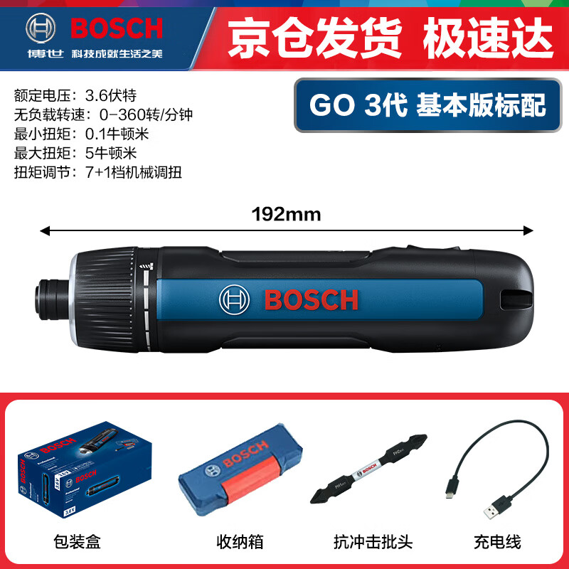 博世（BOSCH）电动螺丝刀迷你充电起子机Bosch Go3代家用3.6v博士电批电钻现货 GO3【基本版标配】京仓急速发货