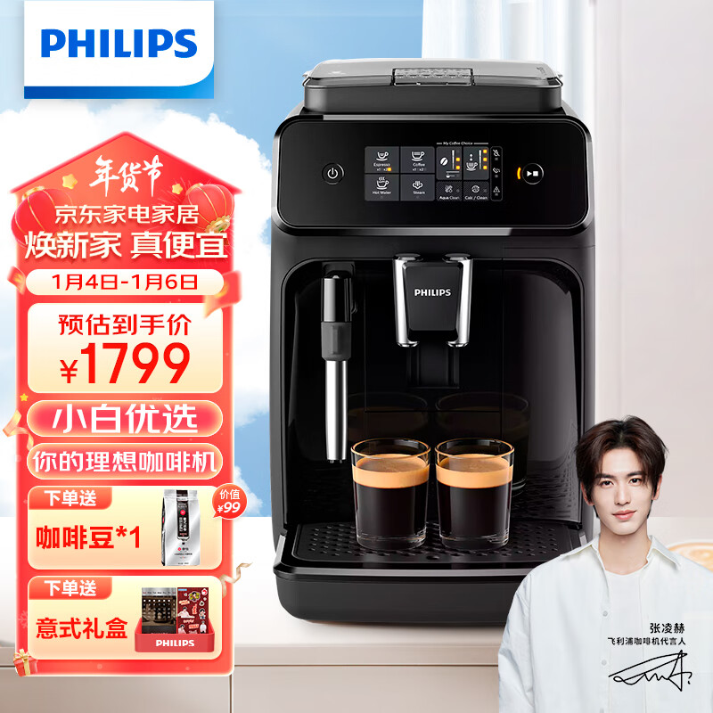 飞利浦（PHILIPS）黑珍珠咖啡机EP1221 入门款意式/美式全自动家用/办公室现磨咖啡机研磨一体手动奶泡机送礼推荐