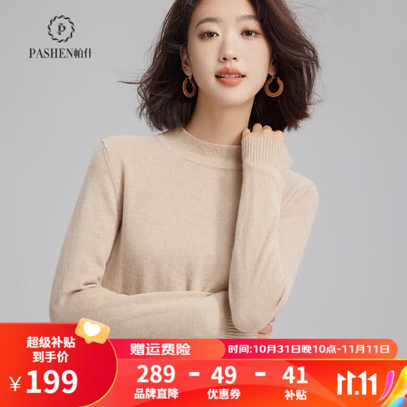 帕什【23新款新色】半高领羊绒衫女100山羊绒百搭针织打底毛衣女ps-02 无染色米驼 L(105-125斤)高性价比高么？
