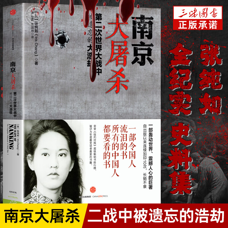 南京大屠杀张纯如书籍  新版第二次世界大战中被遗忘的大浩劫 张纯如