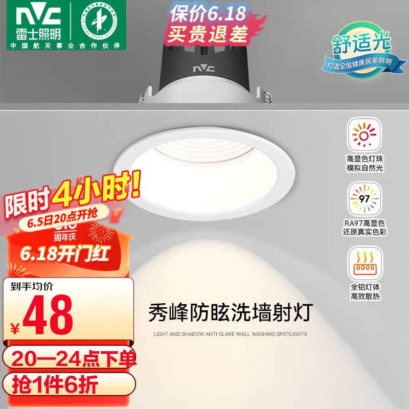 雷士（NVC）LED射灯家用嵌入式背景墙洗墙小山丘铝材白色7瓦记忆三色【秀峰】