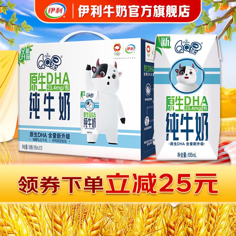 伊利 QQ星原生DHA纯牛奶195mL*12盒/箱 儿童牛奶 无添加 精选 8月产使用感如何?