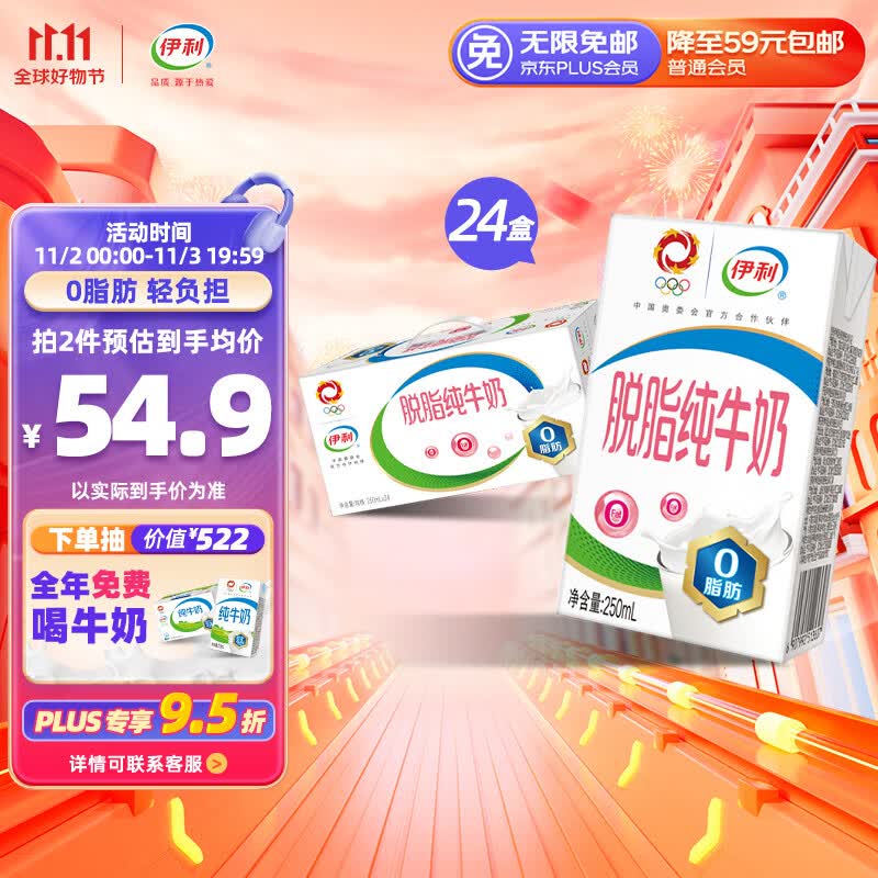 伊利 脱脂牛奶250ml*24盒/箱 零脂肪 好营养 整箱家庭装 礼盒装属于什么档次？