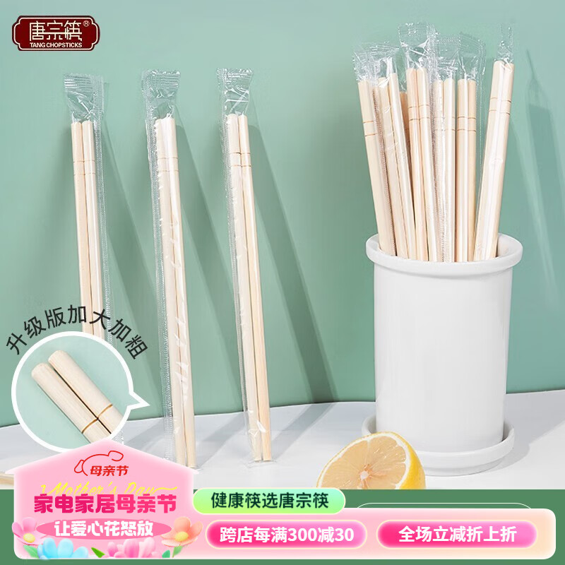 唐宗筷 一次性筷子批发 竹筷卫生筷 环保方便筷独立包装 外卖筷 100双
