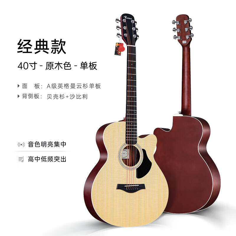 盧森(Rosen)單板吉他初學(xué)者學(xué)生男女用民謠木吉他41寸入門樂器 經(jīng)典款40寸- 原木色-單板