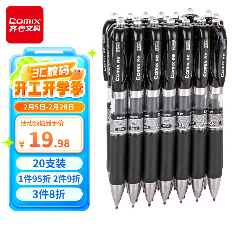 Comix 齐心 EB35 按动中性笔 黑色 0.5mm 20支装