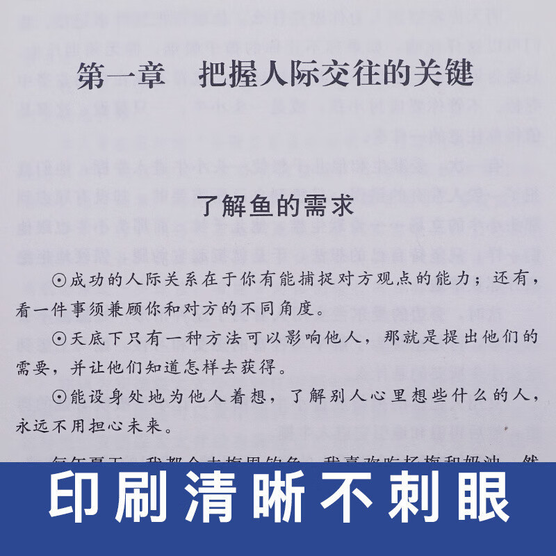 【严选】人性的弱点卡耐基方与圆羊皮卷狼道人生哲学青春励志文学书籍 人性的弱点