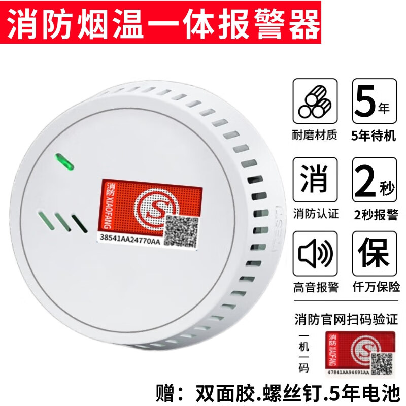 立可安烟雾报警器烟感器全自动无线消防报警器家用商用3C认证火灾探测器 烟雾+温度感应一体双探头(待机三年)