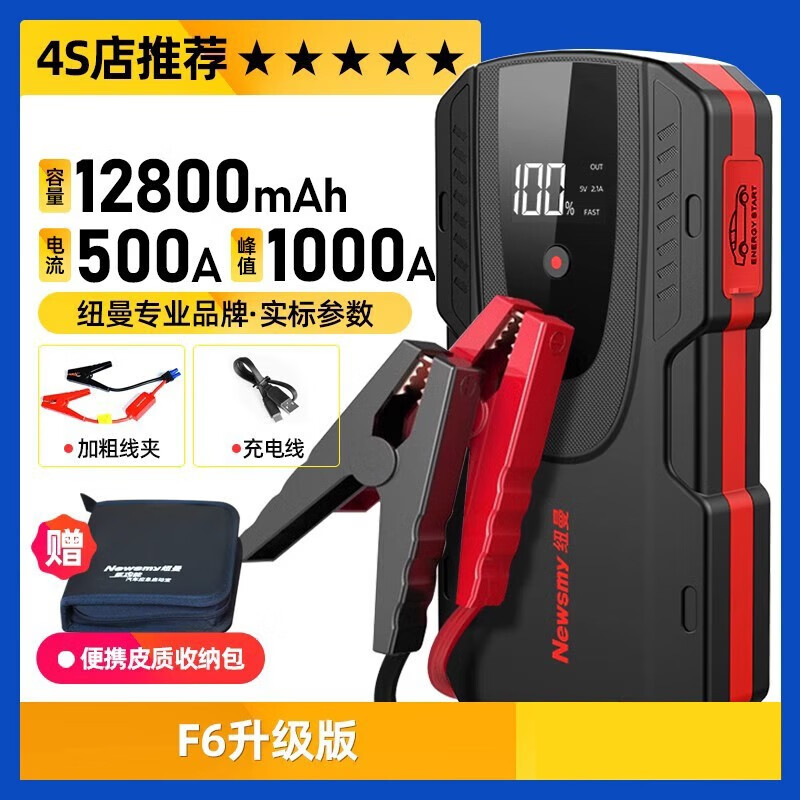 纽曼F6汽车应急启动电源搭电宝12V大容量摩托车电瓶车载打火神器 F6启动电源(12800毫安500A)