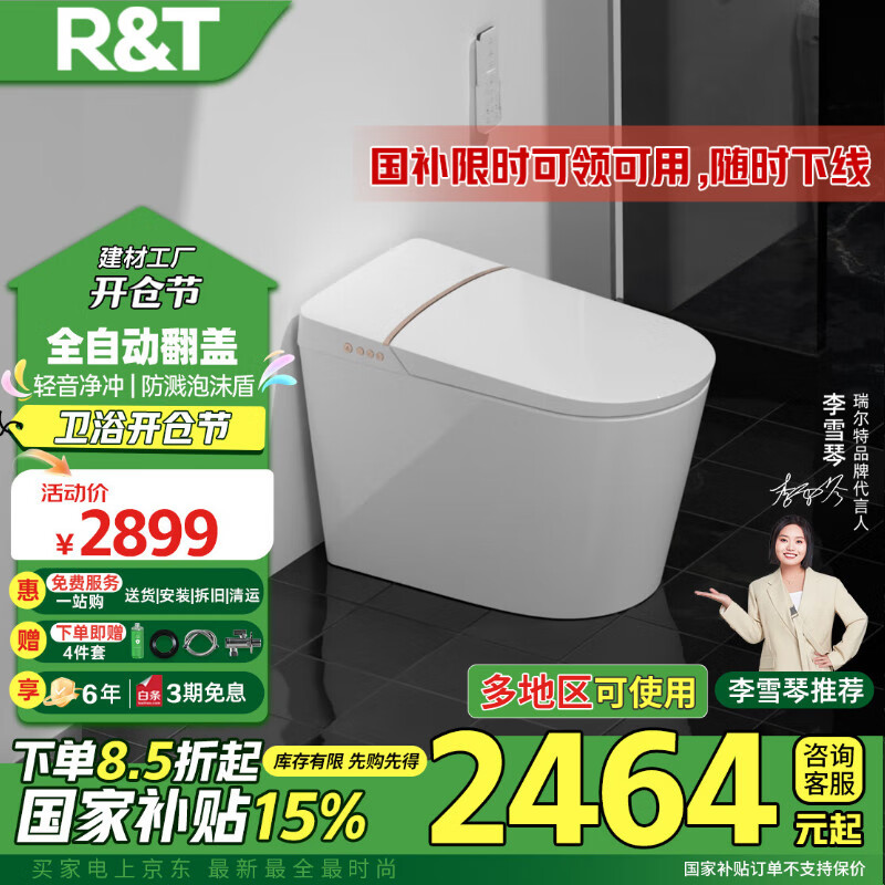 瑞尔特(R&T)智能马桶等离子杀菌自动翻盖马桶智能座便器低音净冲A6pro-400