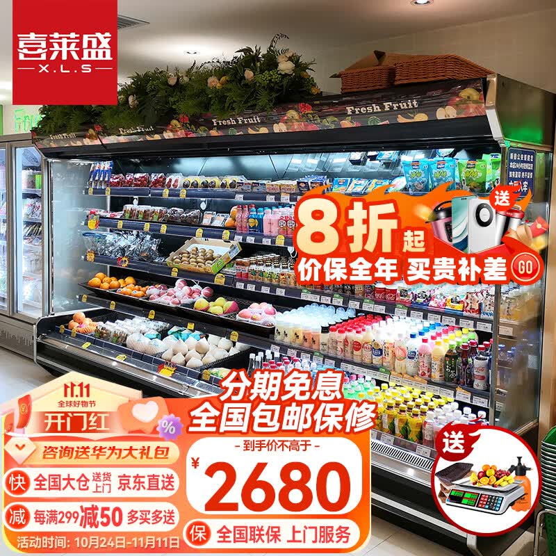 喜莱盛 风幕柜水果保鲜柜水果店超市冰柜2米定制酸奶饮料冷藏柜风冷蔬菜展示柜便利店冰箱麻辣烫串串 直面风幕柜 定制尺寸(联系 客服)属于什么档次？